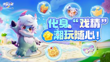 “戏精6件套”已送达——全新动作、配饰让你从头潮到脚！