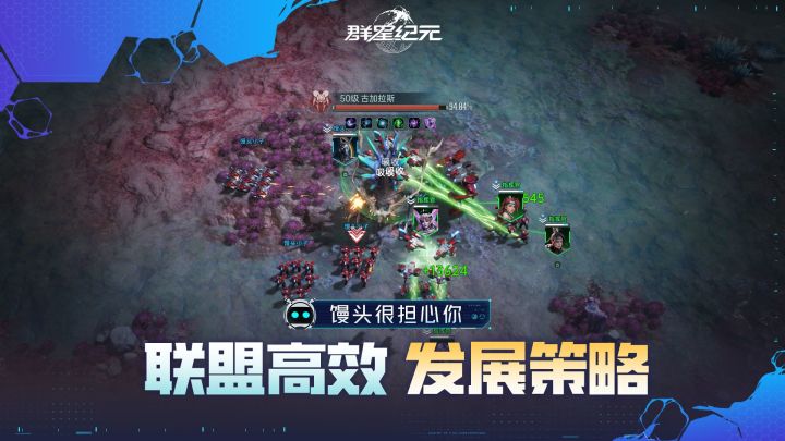 联盟发展落后没有竞争力?1分钟教你高效发展策略,站上星球巅峰截图
