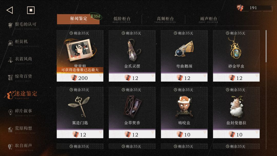 求问秘闻鉴定除了鹭鸶剪换啥啊 1