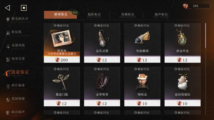 求问秘闻鉴定除了鹭鸶剪换啥啊截图