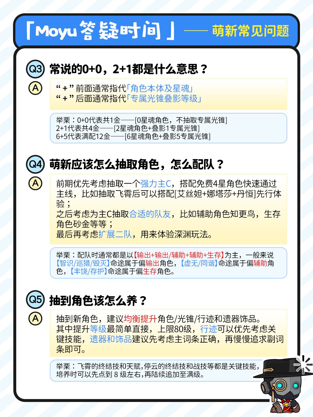 【V2.5攻略】星铁萌新入坑FAQ丨常见问题 3