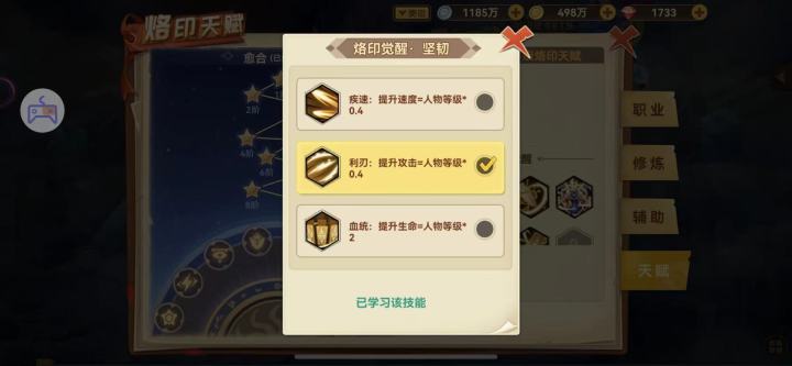 游侠烙印天赋截图