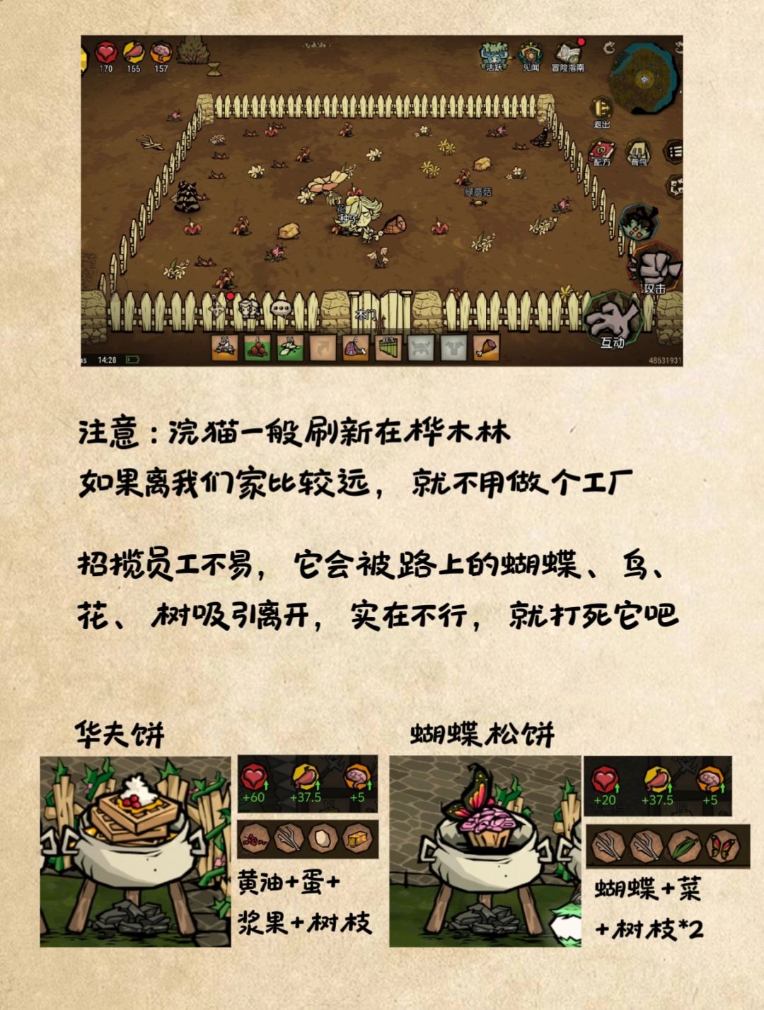 黄油工厂 4