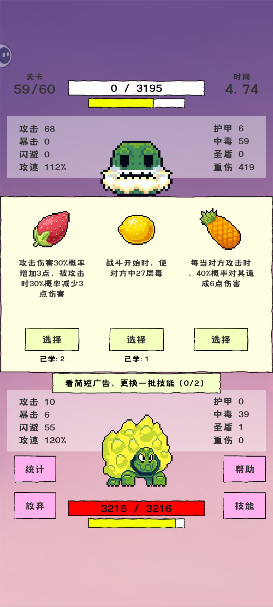 不加攻击照样通关 2