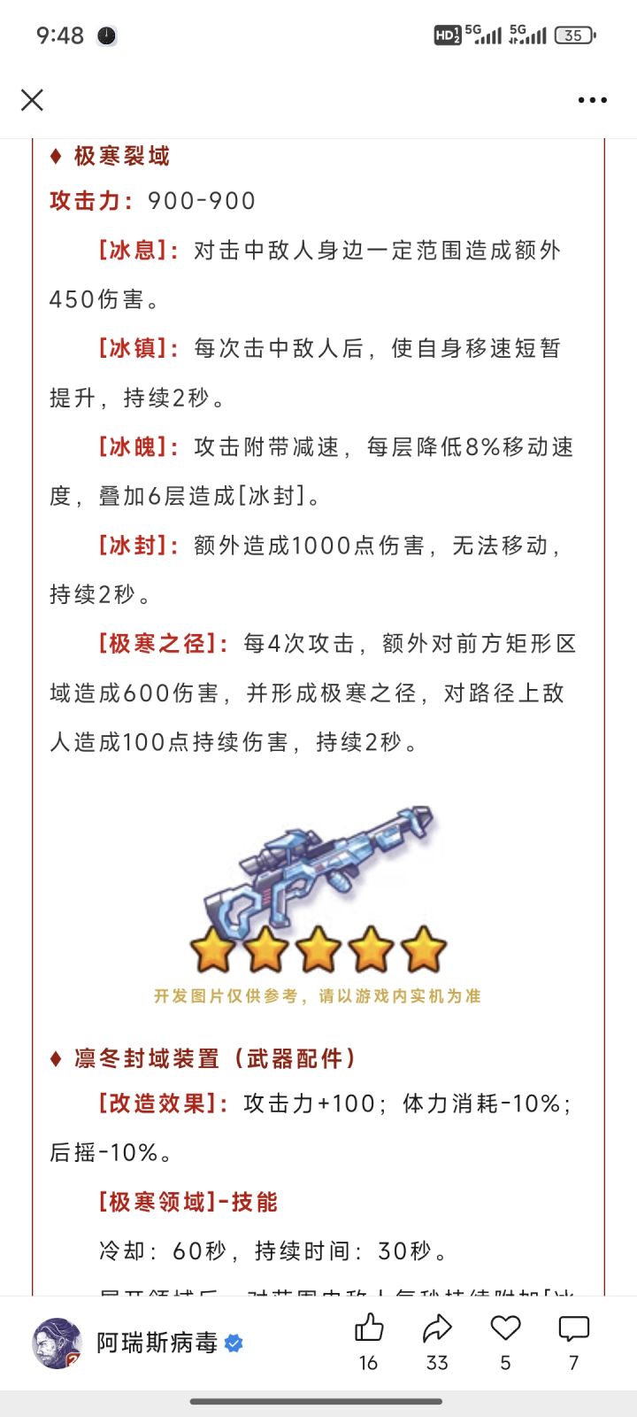 我去这个冰枪截图