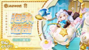 【皮肤展示】兰兰全新京悠制造系列皮肤「泡沐·悠哉」