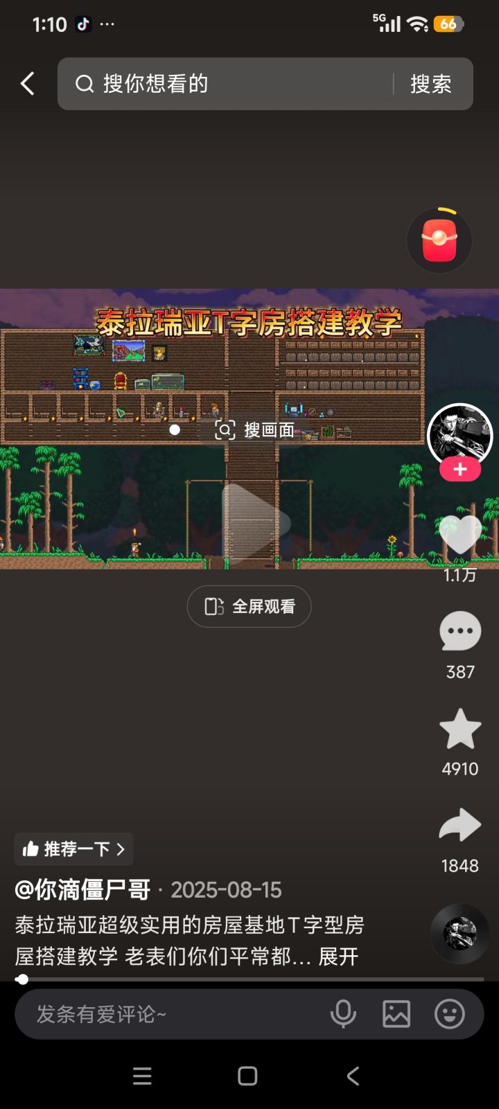 所以根据这个建房子的话,是不是更好一点?自动刷怪房。截图