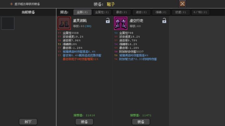 不朽鞋子截图