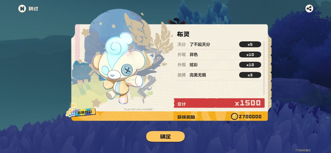 今日收获 3