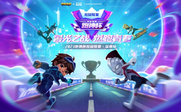 《地铁跑酷》祝跑酷少年，高考加油！截图