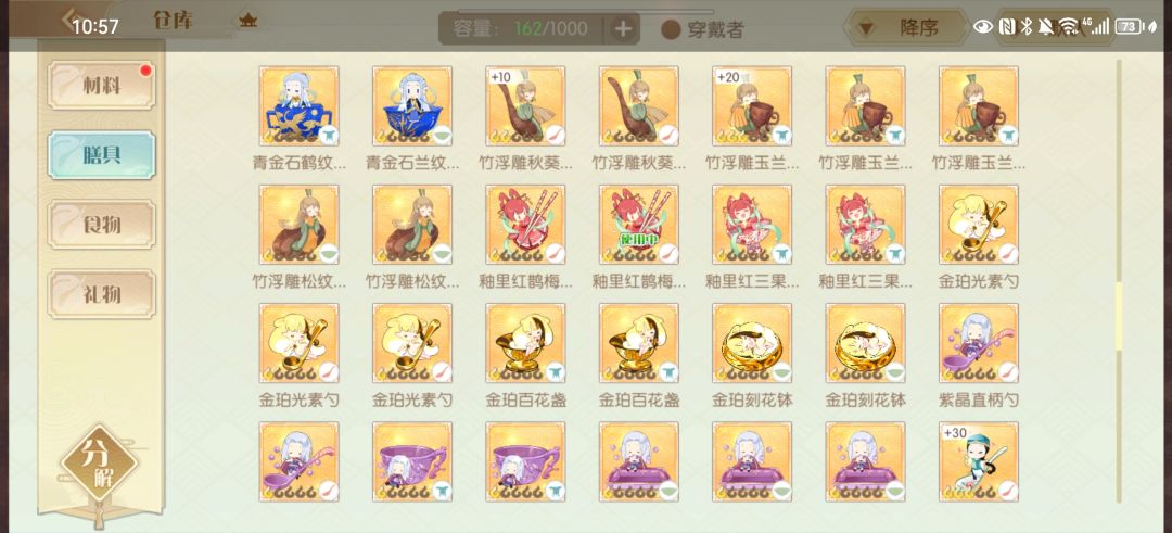 求问膳具 4