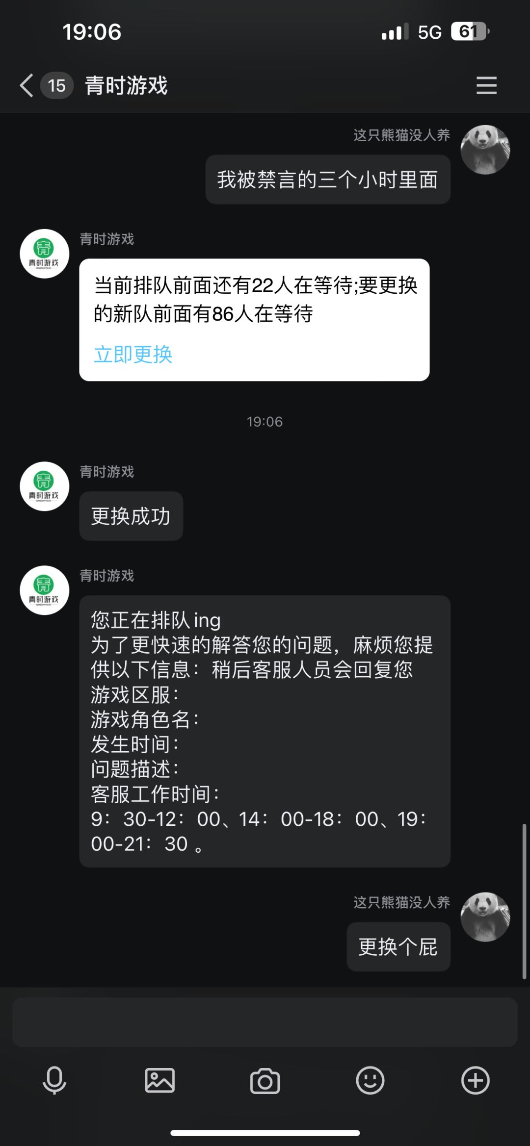 关于我被禁言的三个小时里面! 3