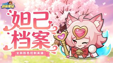 妲己档案 | 控制→增伤→爆发连锁反应，妥妥的最佳队友！