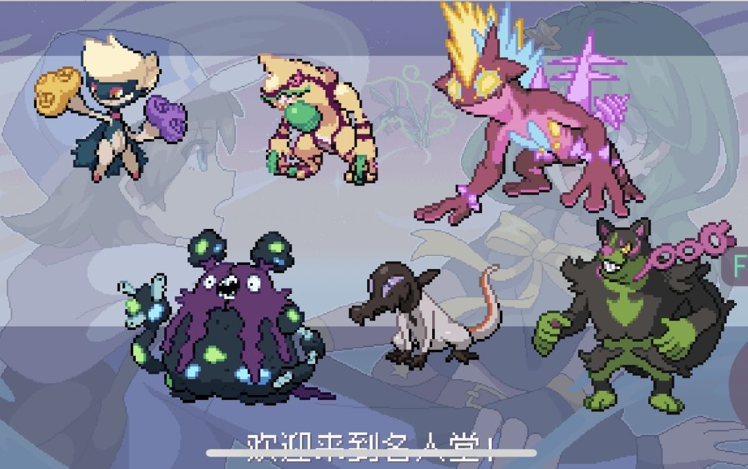 pokerogue挑战模式:毒+反转+能力反转 2