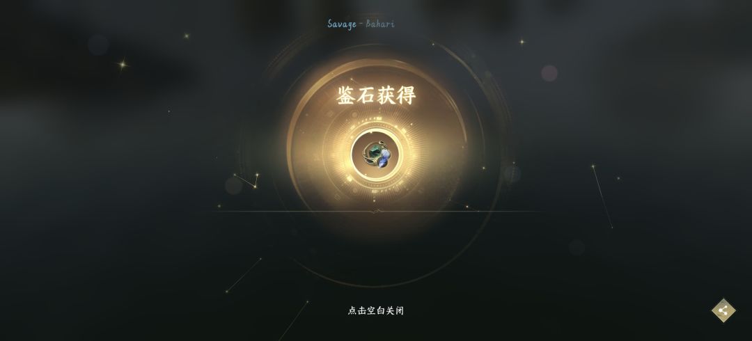 安利逆水寒 3