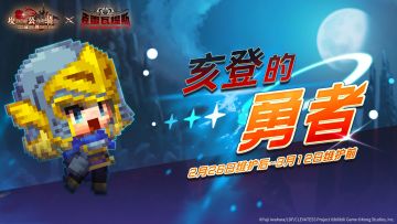 【坎公骑冠剑 X 动画克雷瓦提斯 联动】路线图活动即将开启！