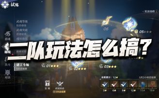 猎魂世界：二队玩法取巧通关！但暂时不练二队也可顺利通关！