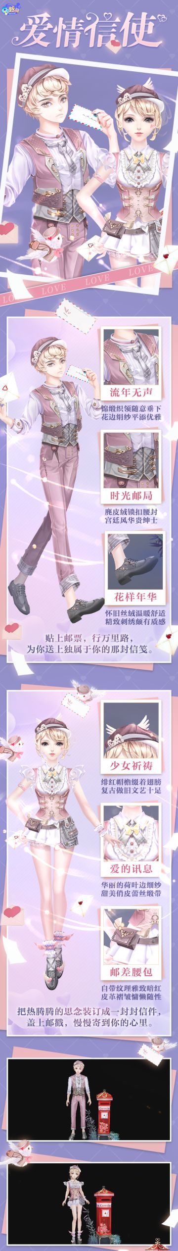 臻品发布会｜为你投递一封情书，喜欢会随着信鸽寄给你