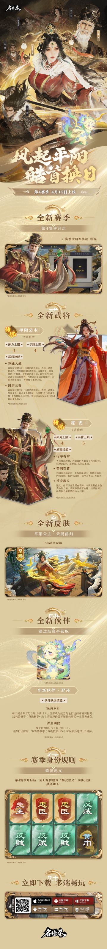 【第4赛季】前瞻预告⎮新武将/皮肤爆料