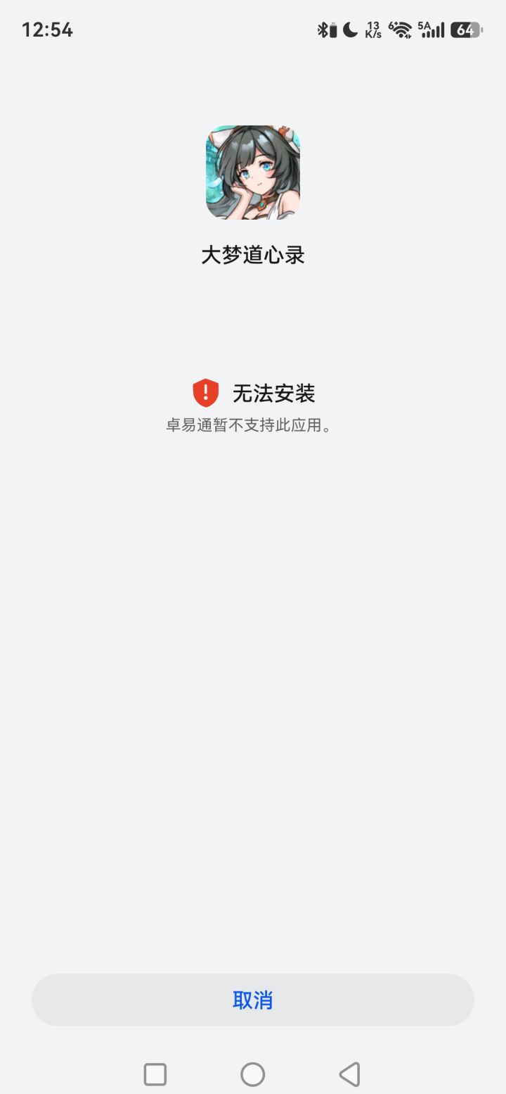 一朝打会原型,tap上安装不了,手机游戏下载的又登陆不了tap账号,几年白玩了。截图