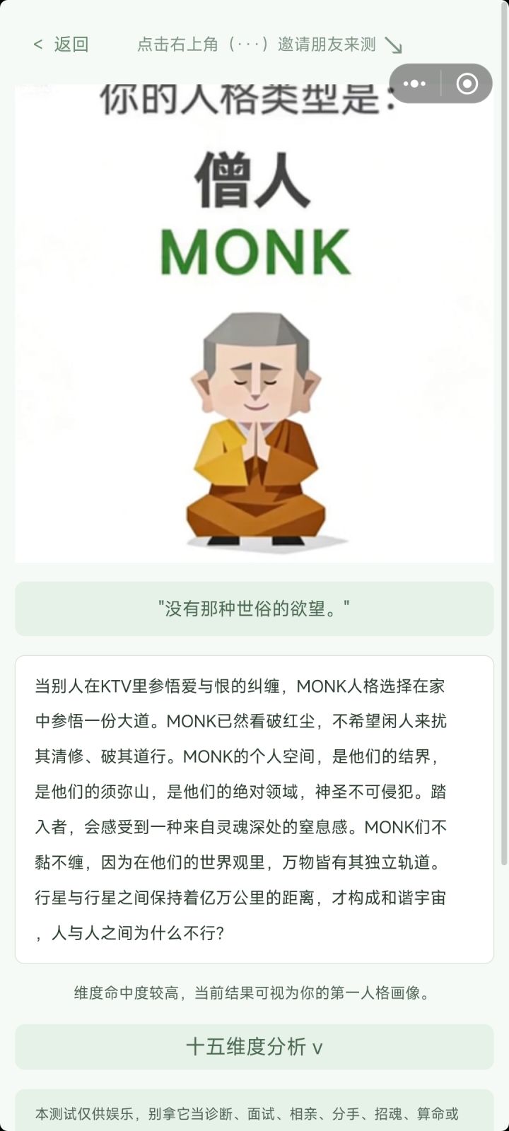 还挺准的截图