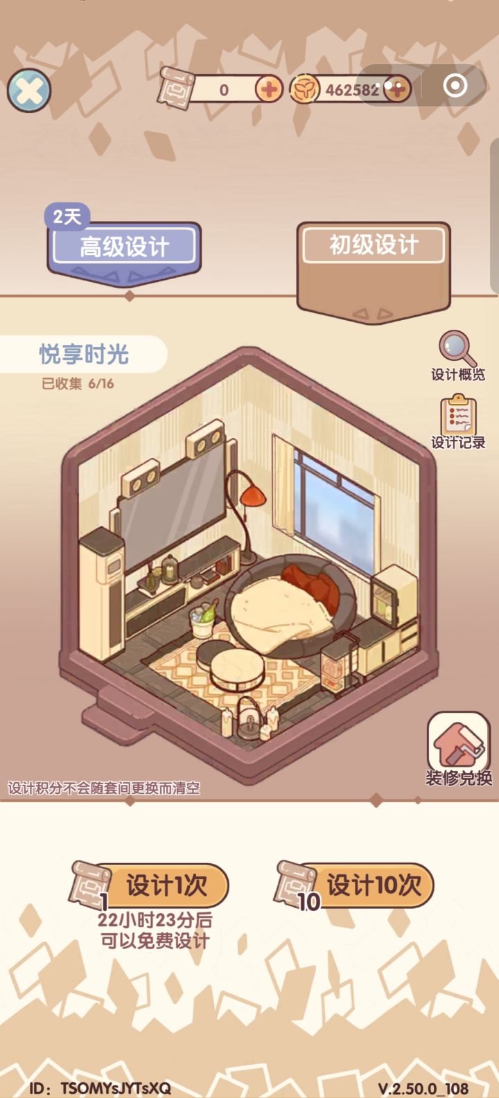 低级设计里的家具比高级家具还难抽啊截图