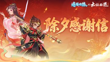 除夕团圆夜，见字如面｜兔兔给您拜年了！（内含礼包码）