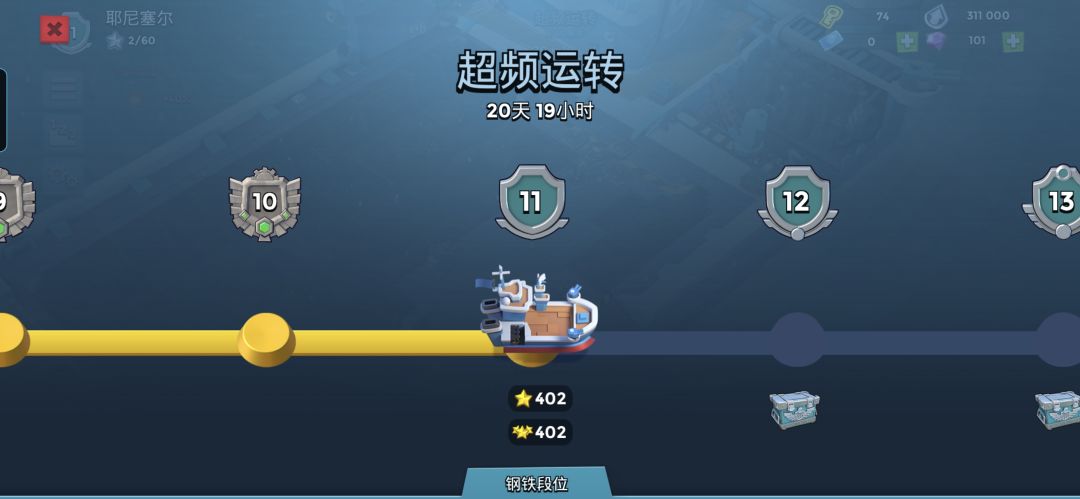 我问你,我的段位宝箱呢 2