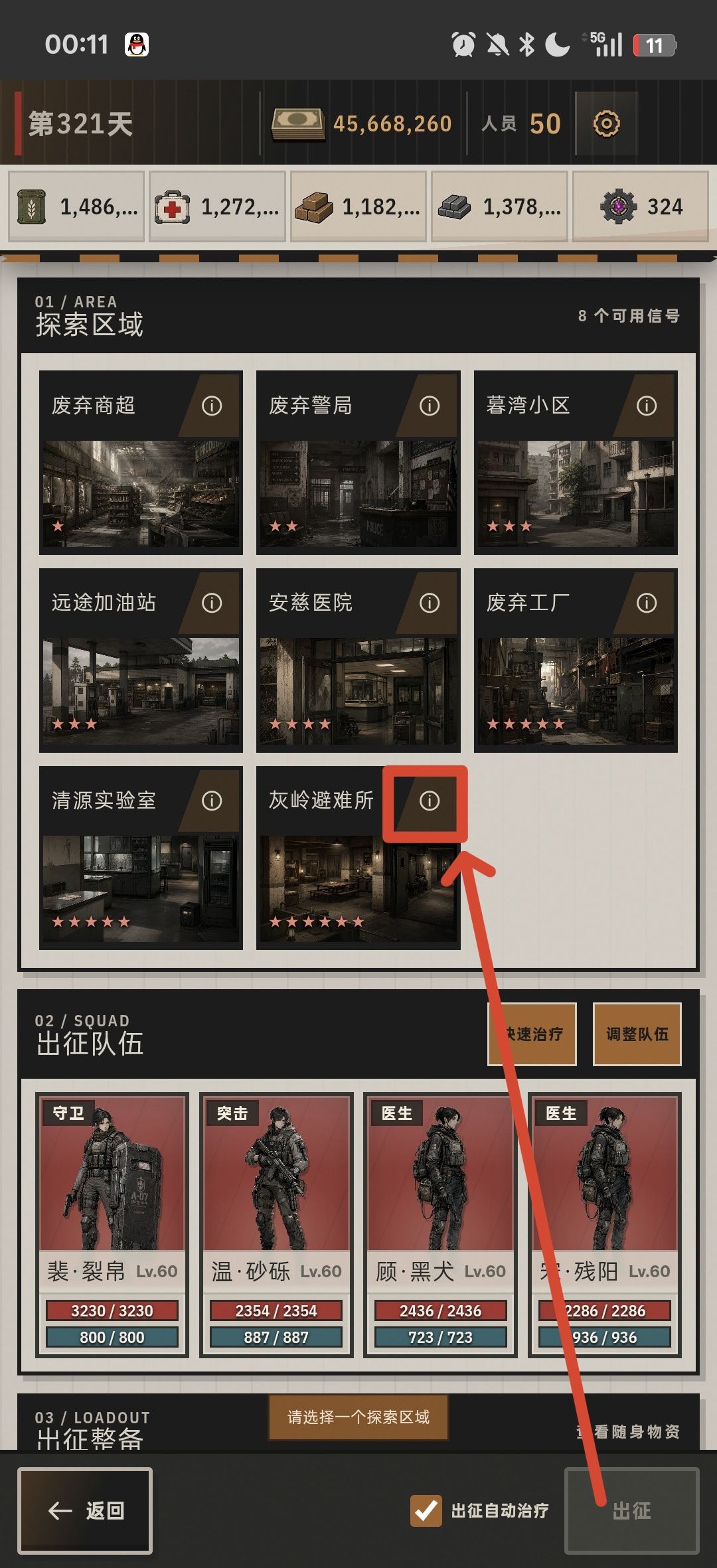 我的末世废土基地-保险箱与战术背包扩容篇 6