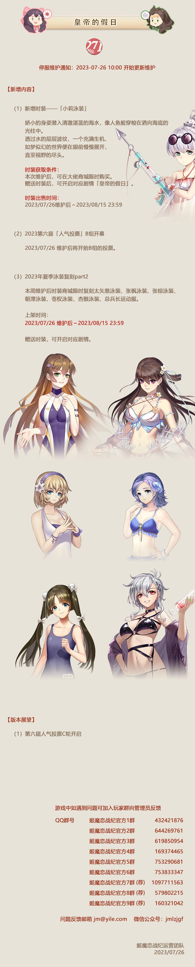 No.271 皇帝的假日《姬魔恋战纪》7月26日更新公告截图