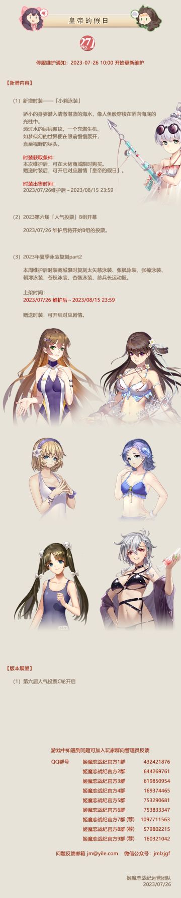 No.271 皇帝的假日《姬魔恋战纪》7月26日更新公告