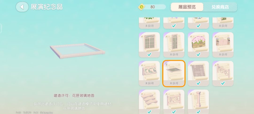 我就想要个玻璃地板! 2