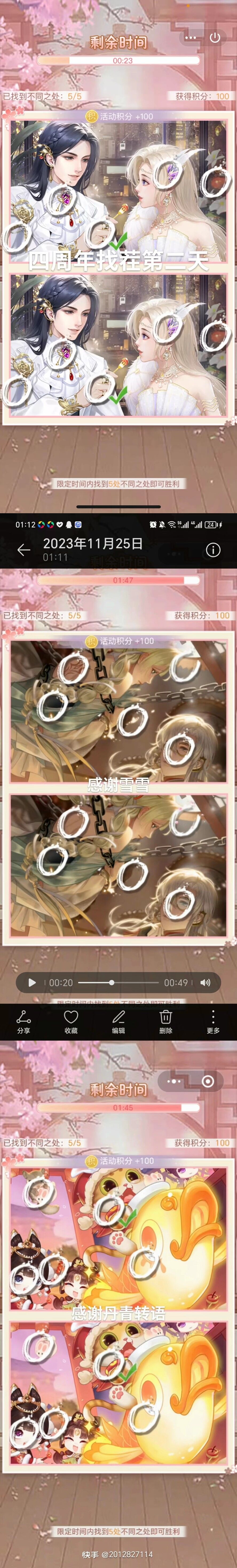 四周年第二天找茬答案慧眼识珠截图