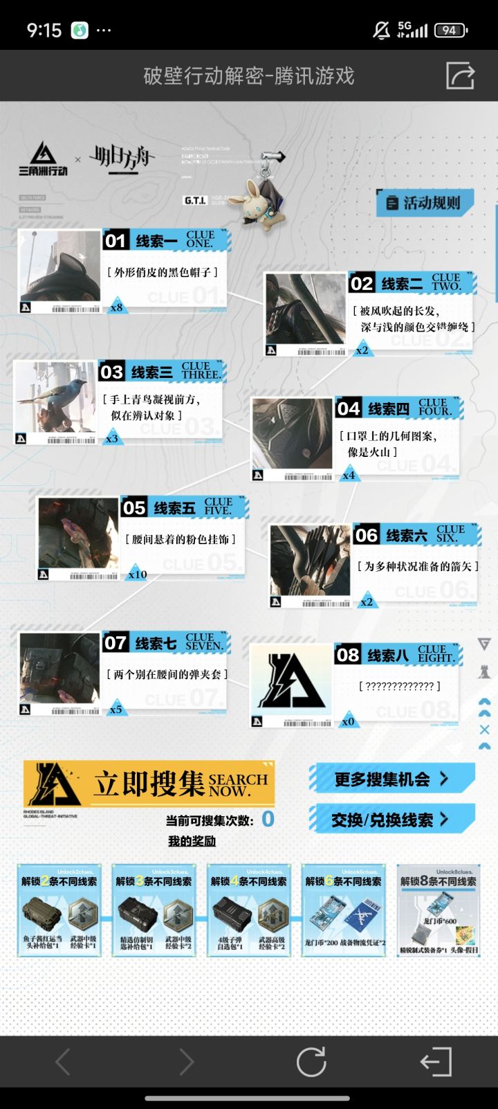 换个线索8截图
