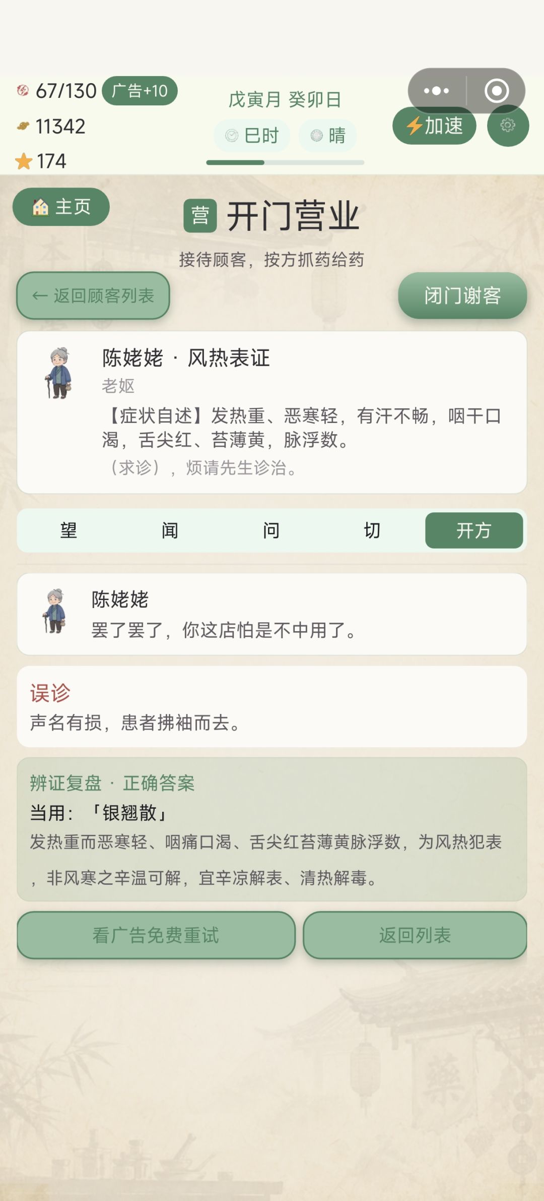 没有银翘散 2