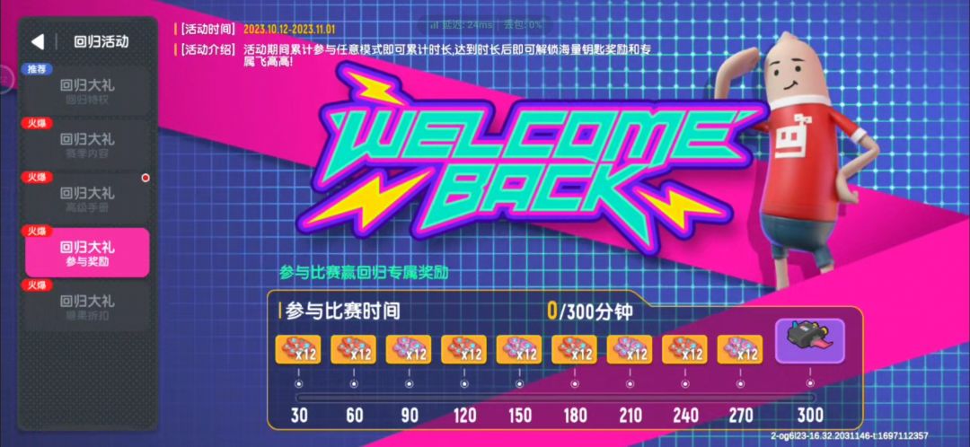 新手回归奖励回归 2