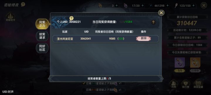 有兄弟同契吗 每天打满 活动快结束了截图