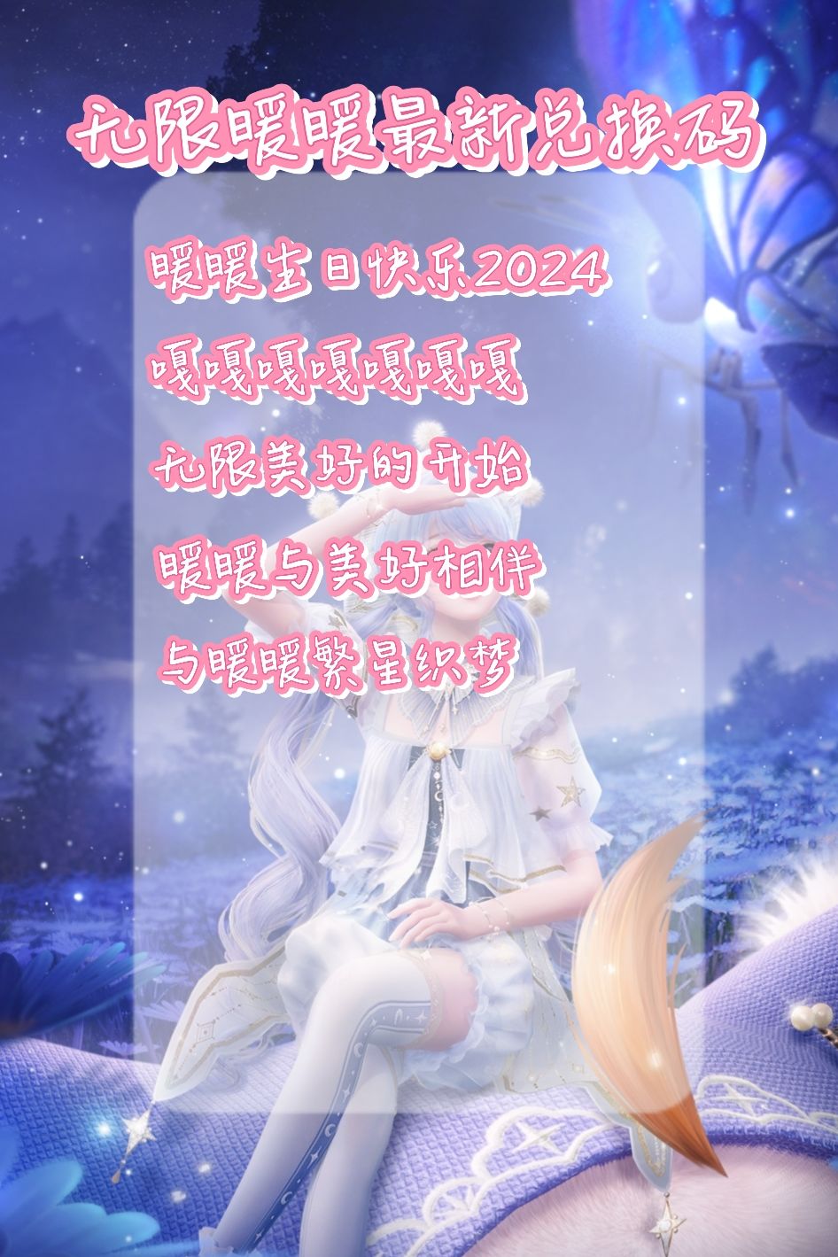 无限暖暖最新兑换码截图