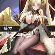 绮罗截图