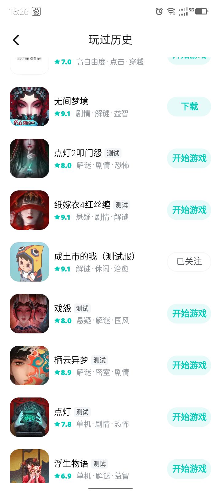 我玩过的游戏截图