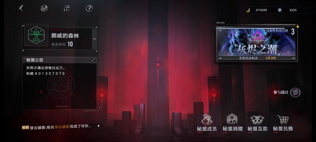 新城公会招新 1