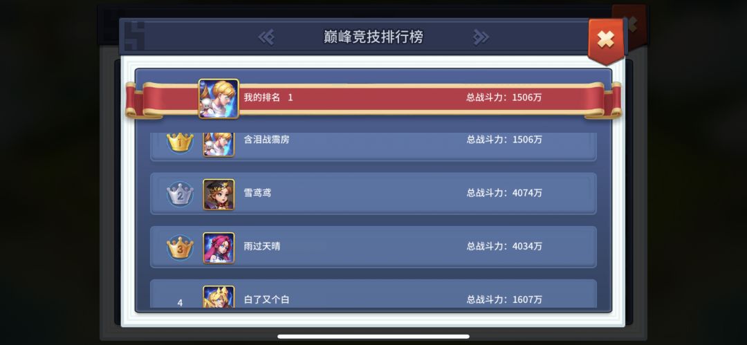 洞房侠-巅峰战搭配推荐。截图
