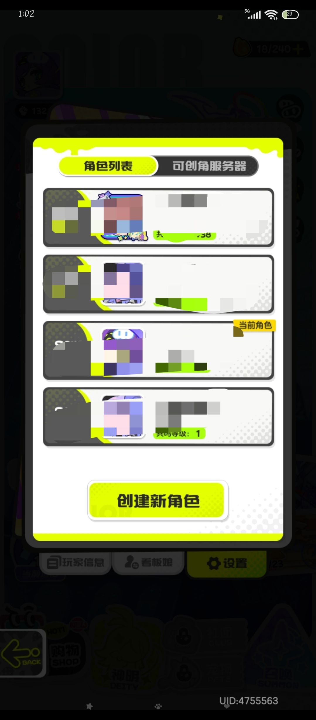 有人知道那个创建新角色怎么删除吗 1