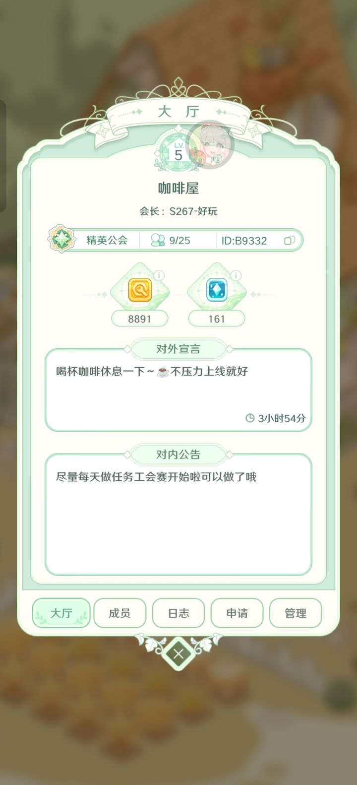 休闲公会不压力截图