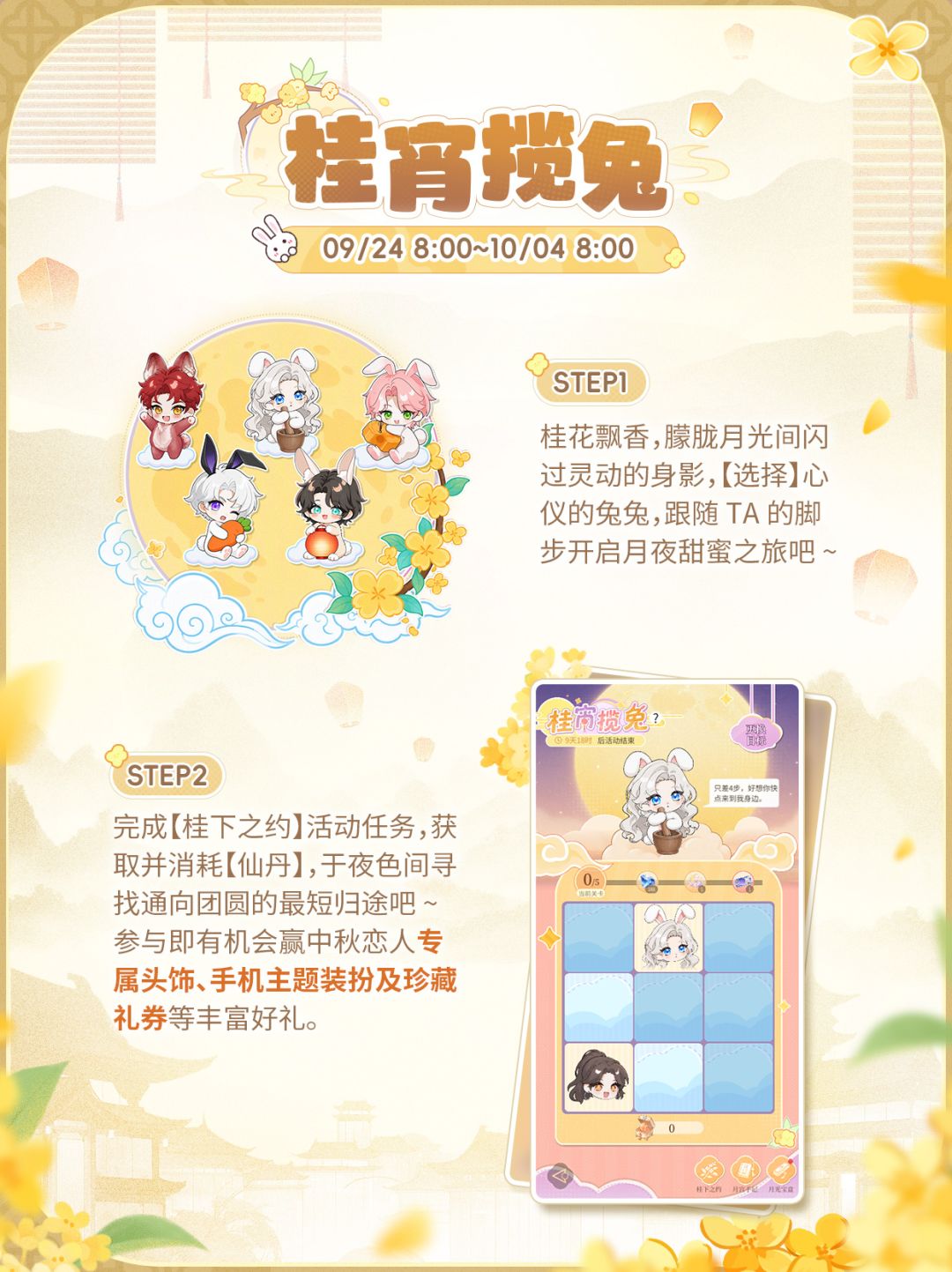 中秋限时活动 |🐇请问今晚要来点兔子吗? 2