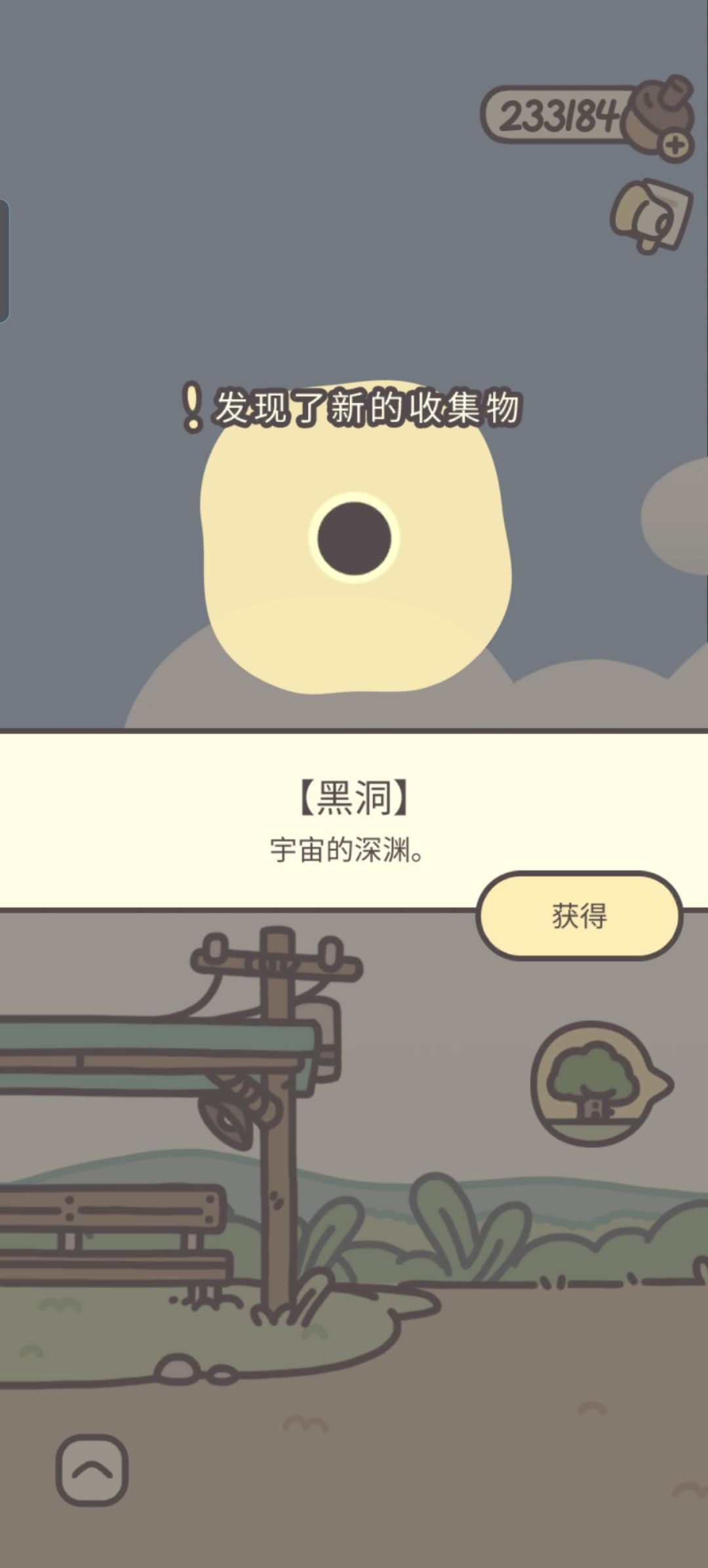 收集物小花又重复获得 9