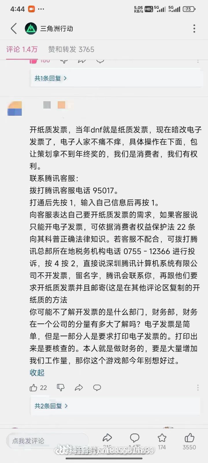 兄弟们记得每次充值之后让开发票哈！截图