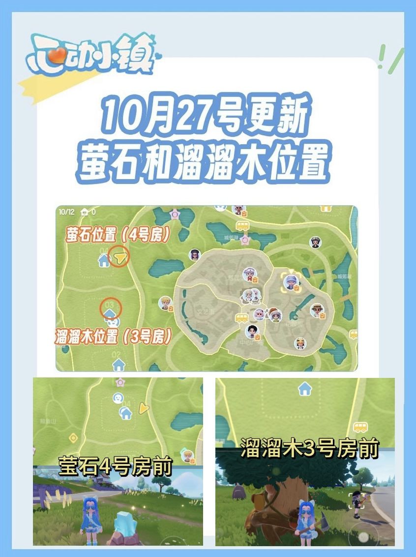 心动小镇溜溜木莹石位置，速来！截图