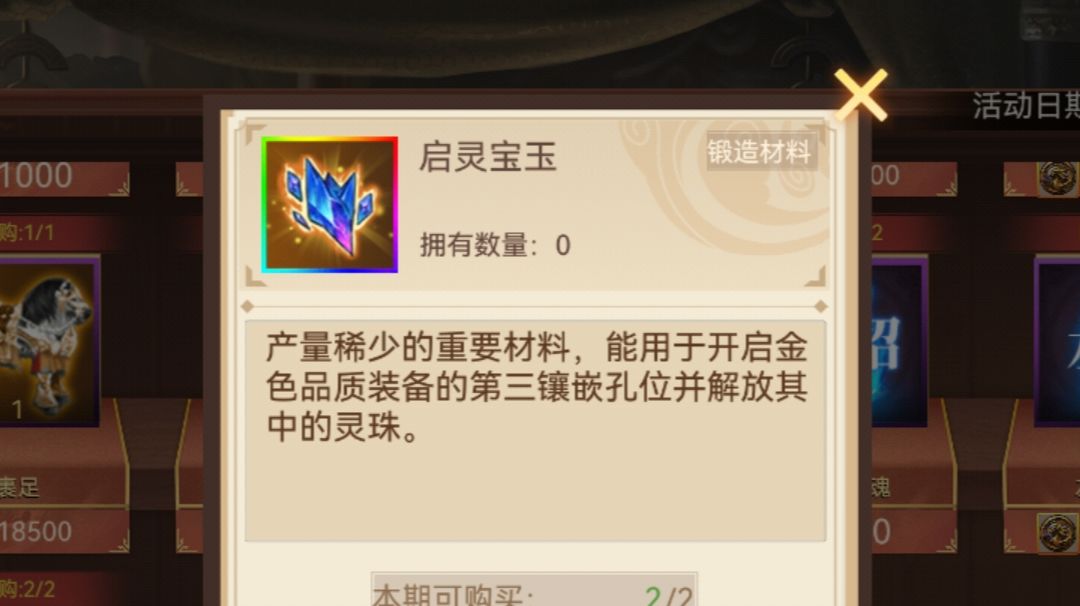 【系统解析】灵珠（第三孔）系统是怎么个事？截图