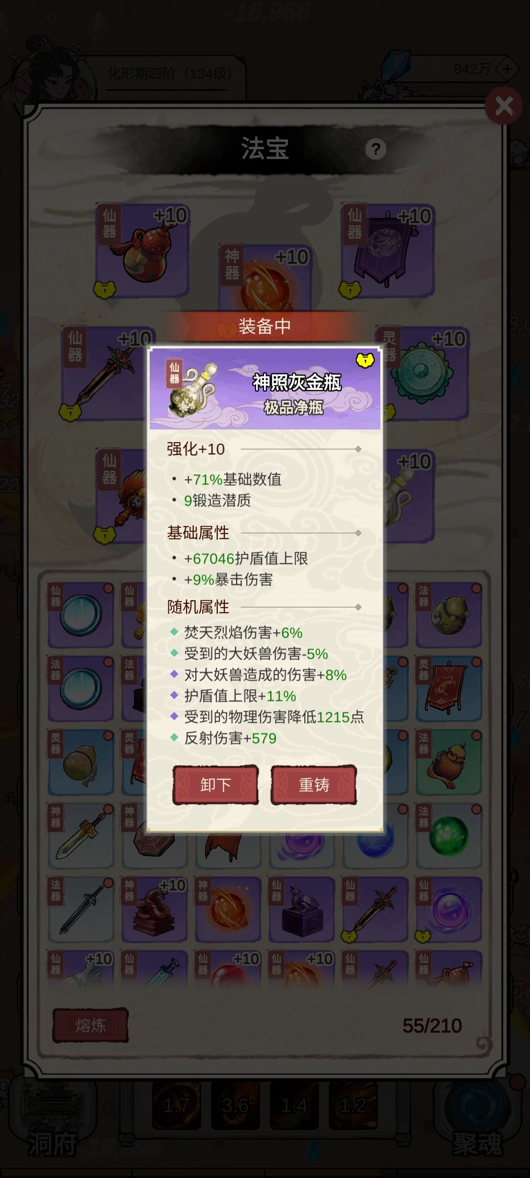 法宝,算不算极品 3